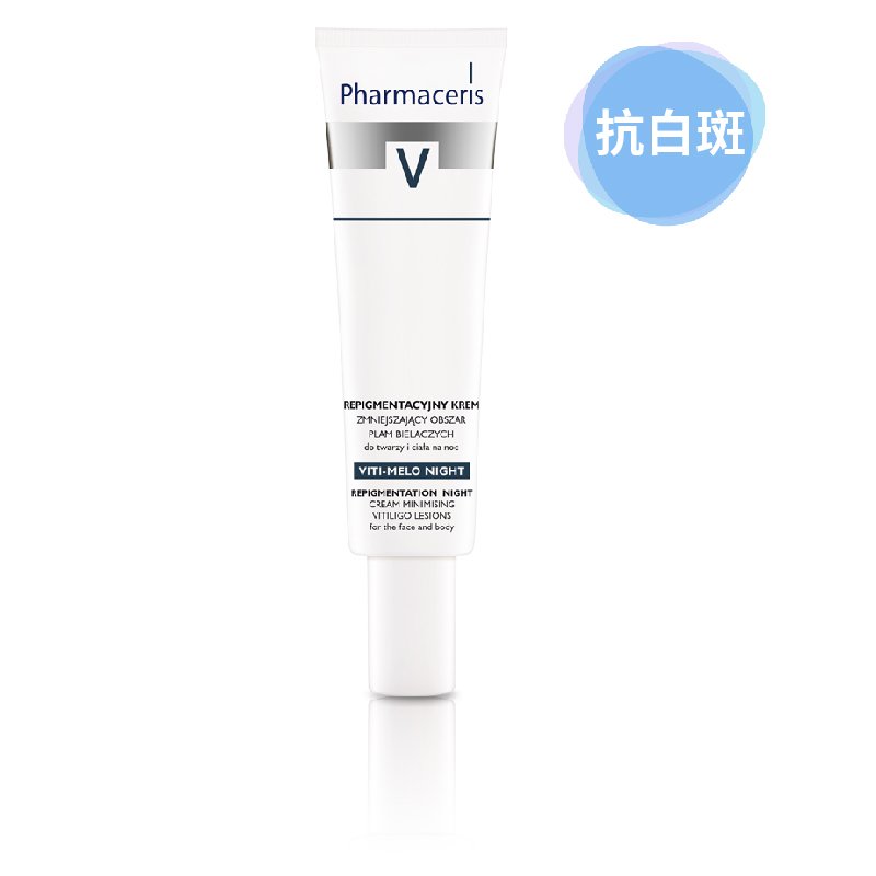 pch法瑪仕抗白修護霜-01