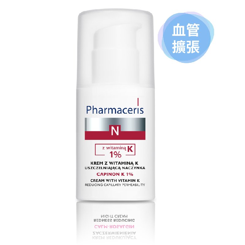 pch法瑪仕維他命K修復霜
